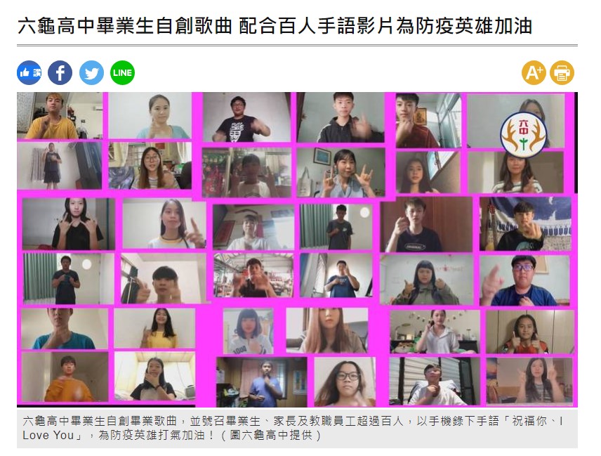 六龜高中畢業生自創歌曲 配合百人手語影片為防疫英雄加油